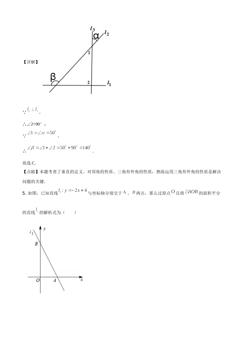 四川省乐山市2021年中考数学真题（解析版）.doc_第3页