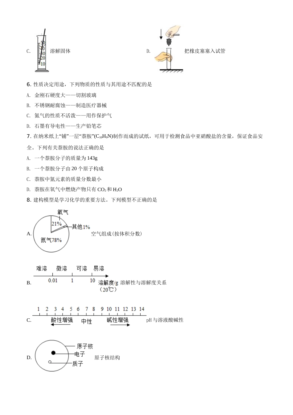 四川省乐山市2021年中考化学试题（原卷版）.doc_第2页