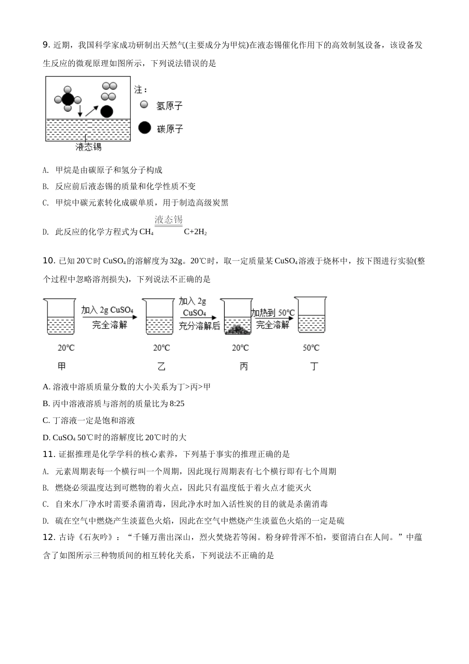 四川省乐山市2021年中考化学试题（原卷版）.doc_第3页