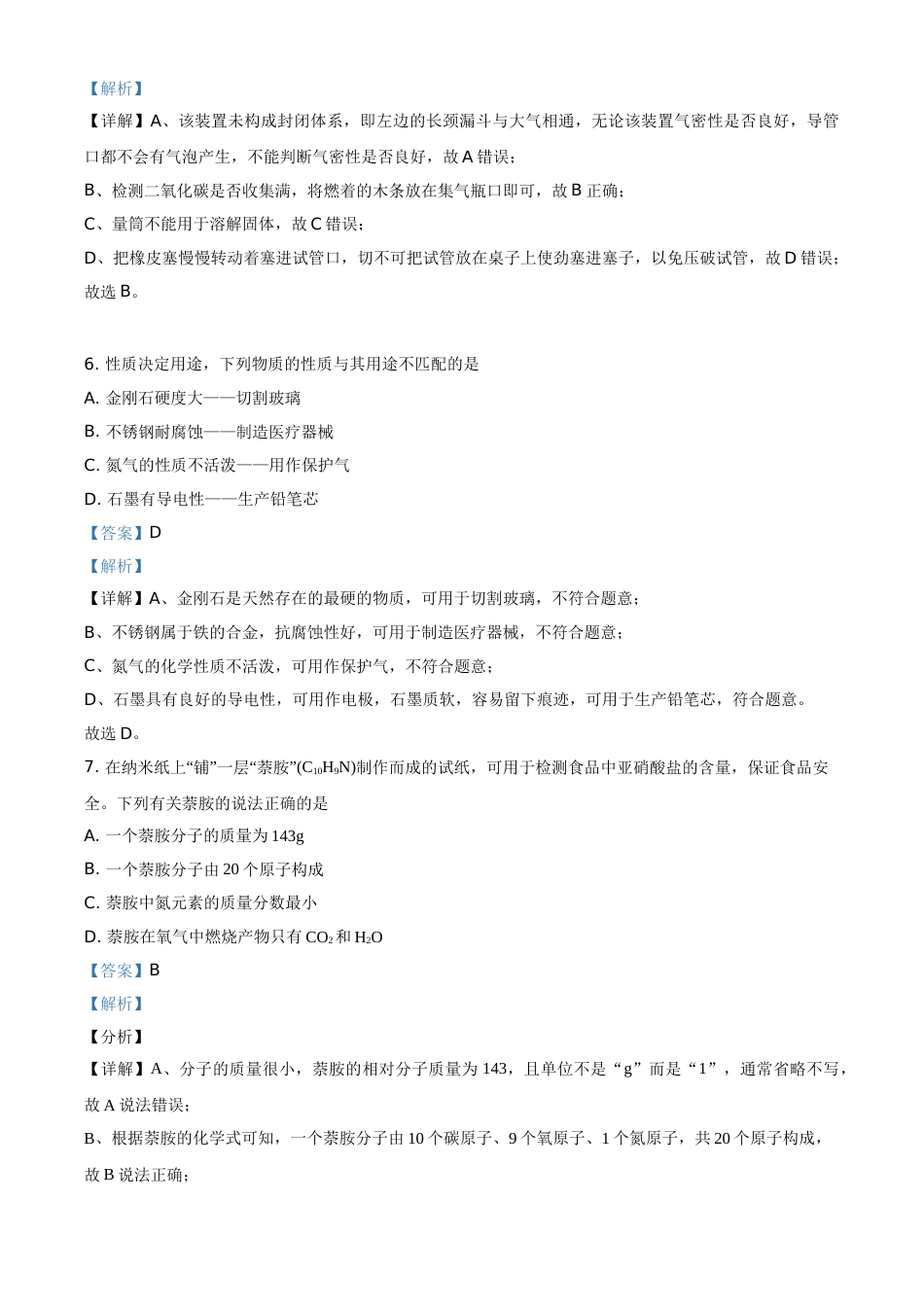 四川省乐山市2021年中考化学试题（解析版）.doc_第3页
