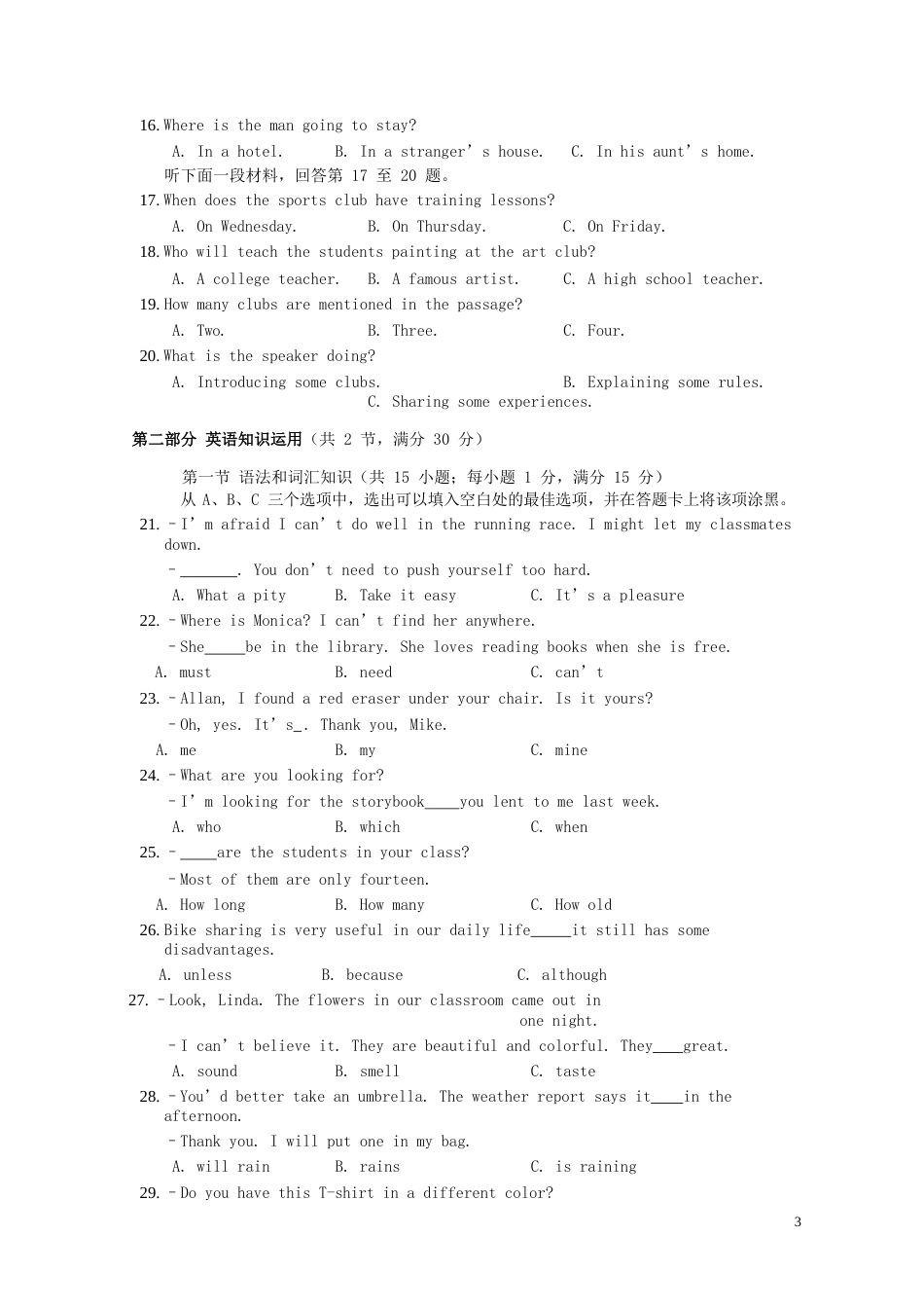 四川省乐山市2019年中考英语真题试题.doc_第3页
