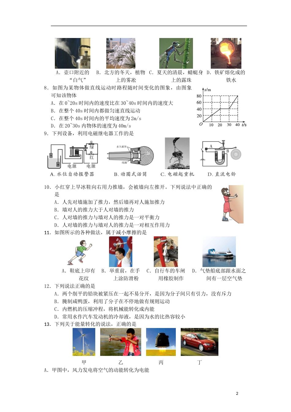 四川省乐山市2019年中考物理真题试题.doc_第2页