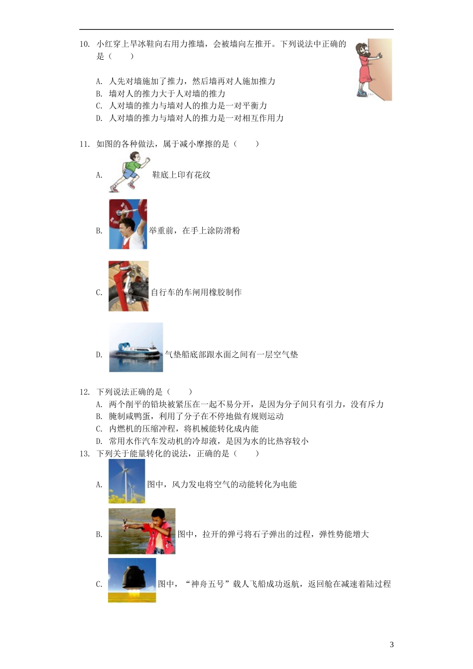 四川省乐山市2019年中考物理真题试题（含解析）.docx_第3页