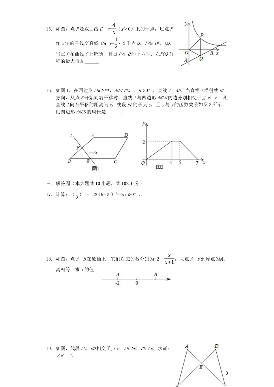 四川省乐山市2019年中考数学真题试题（含解析）.docx_第3页