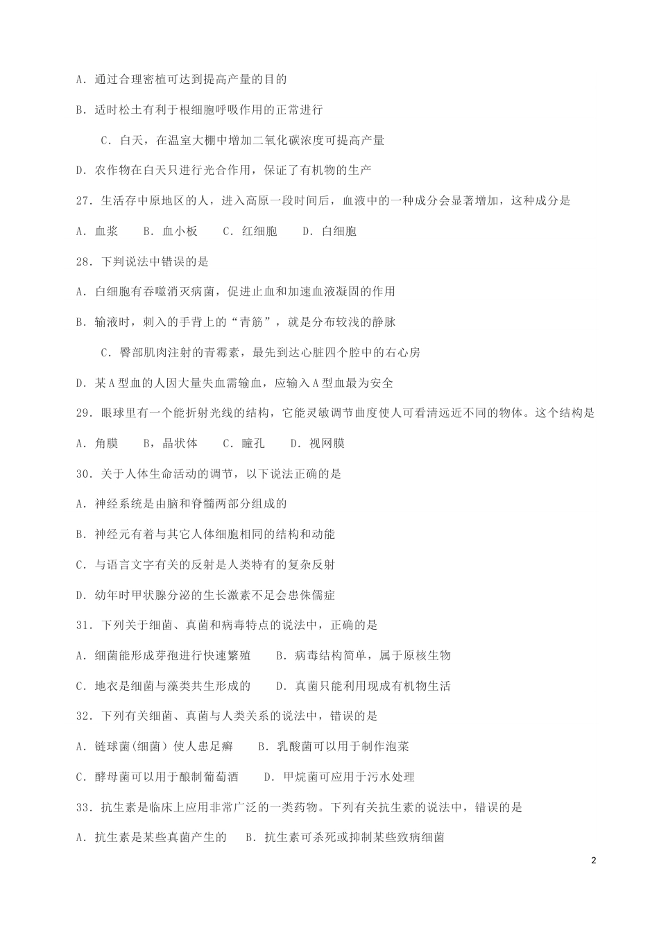 四川省乐山市2019年中考生物真题试题.docx_第2页