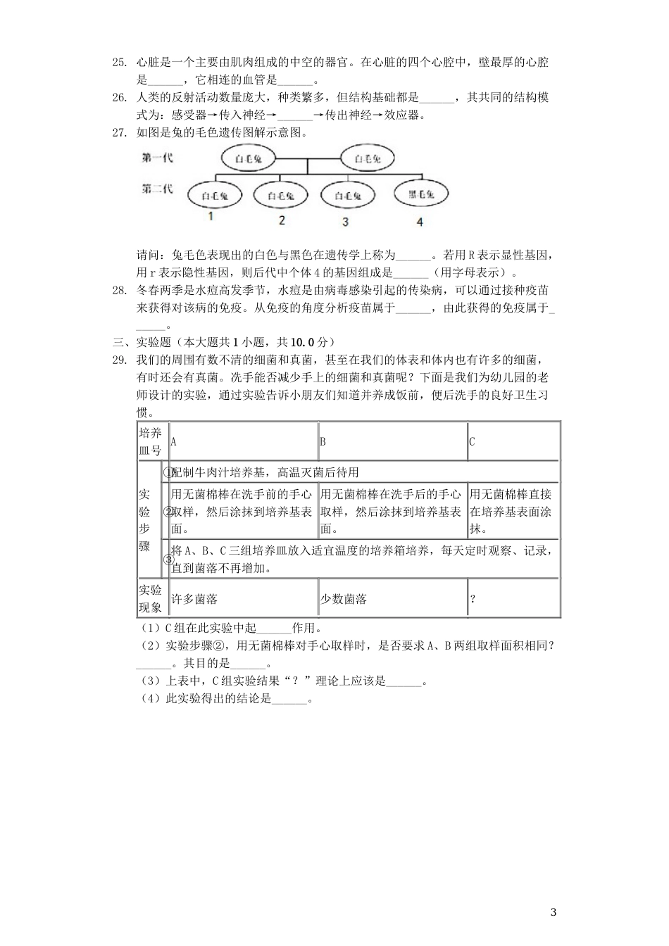 四川省乐山市2019年中考生物真题试题（含解析）.docx_第3页