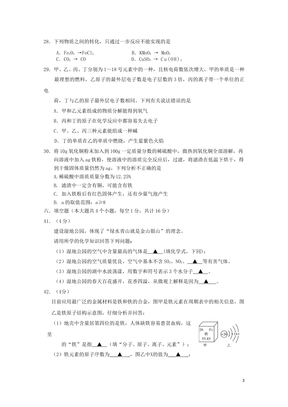 四川省乐山市2019年中考化学真题试题.doc_第3页
