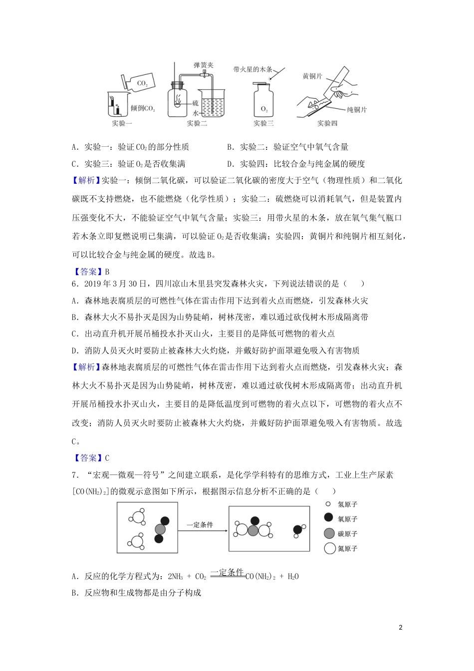 四川省乐山市2019年中考化学真题试题（含解析）.doc_第2页