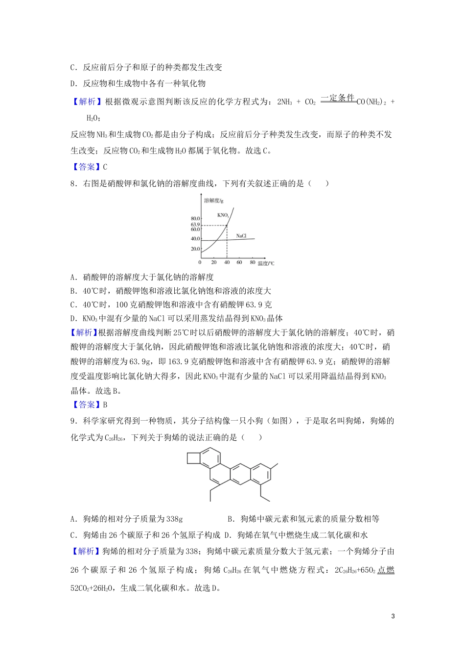 四川省乐山市2019年中考化学真题试题（含解析）.doc_第3页