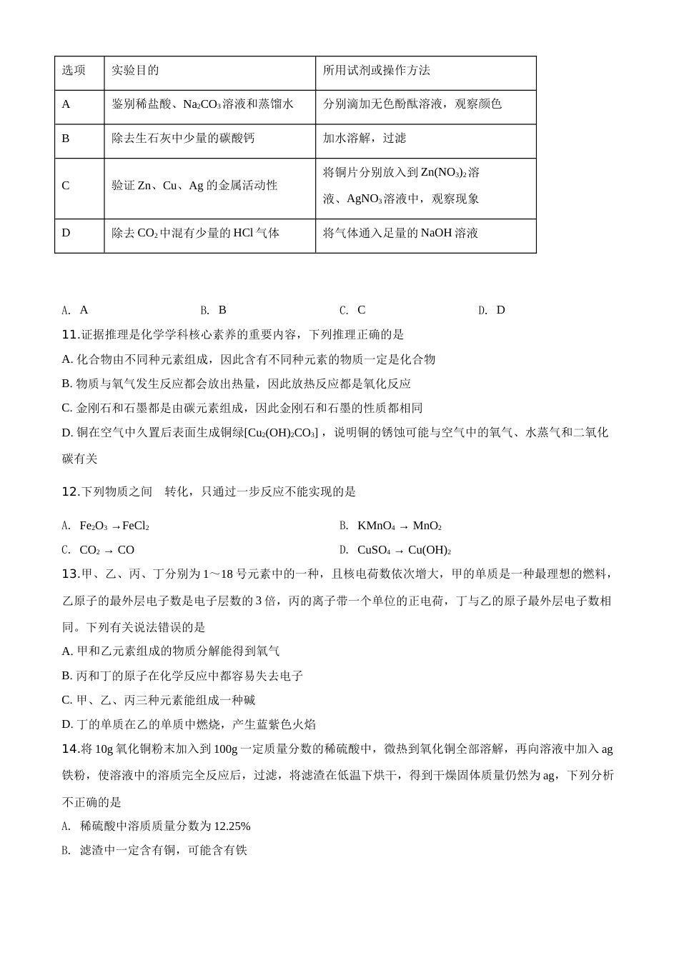 四川省乐山市2019年中考化学试题.doc_第3页