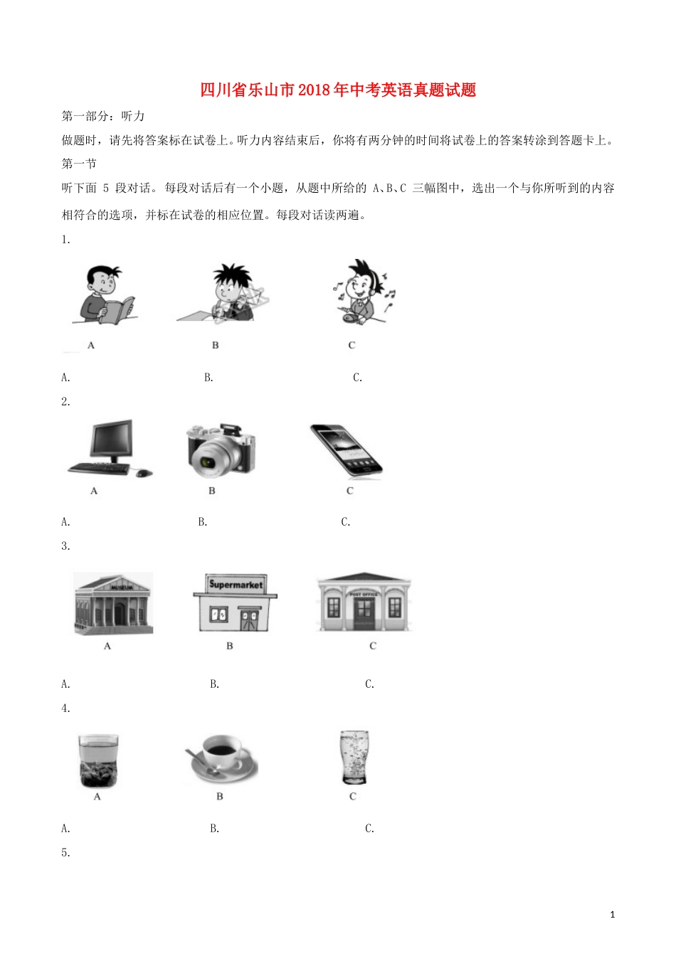 四川省乐山市2018年中考英语真题试题（含解析）.doc_第1页