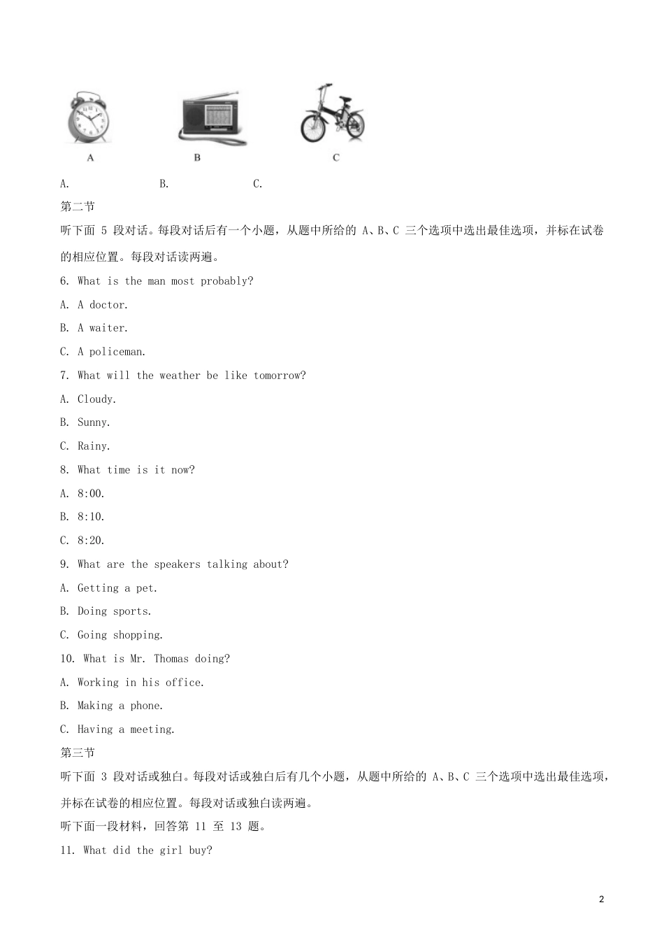四川省乐山市2018年中考英语真题试题（含解析）.doc_第2页