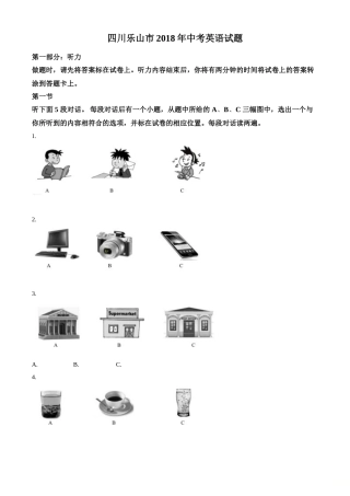 四川省乐山市2018年中考英语试题.doc