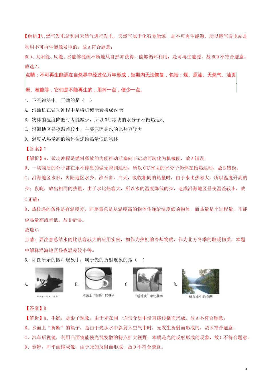 四川省乐山市2018年中考物理真题试题（含解析）.doc_第2页