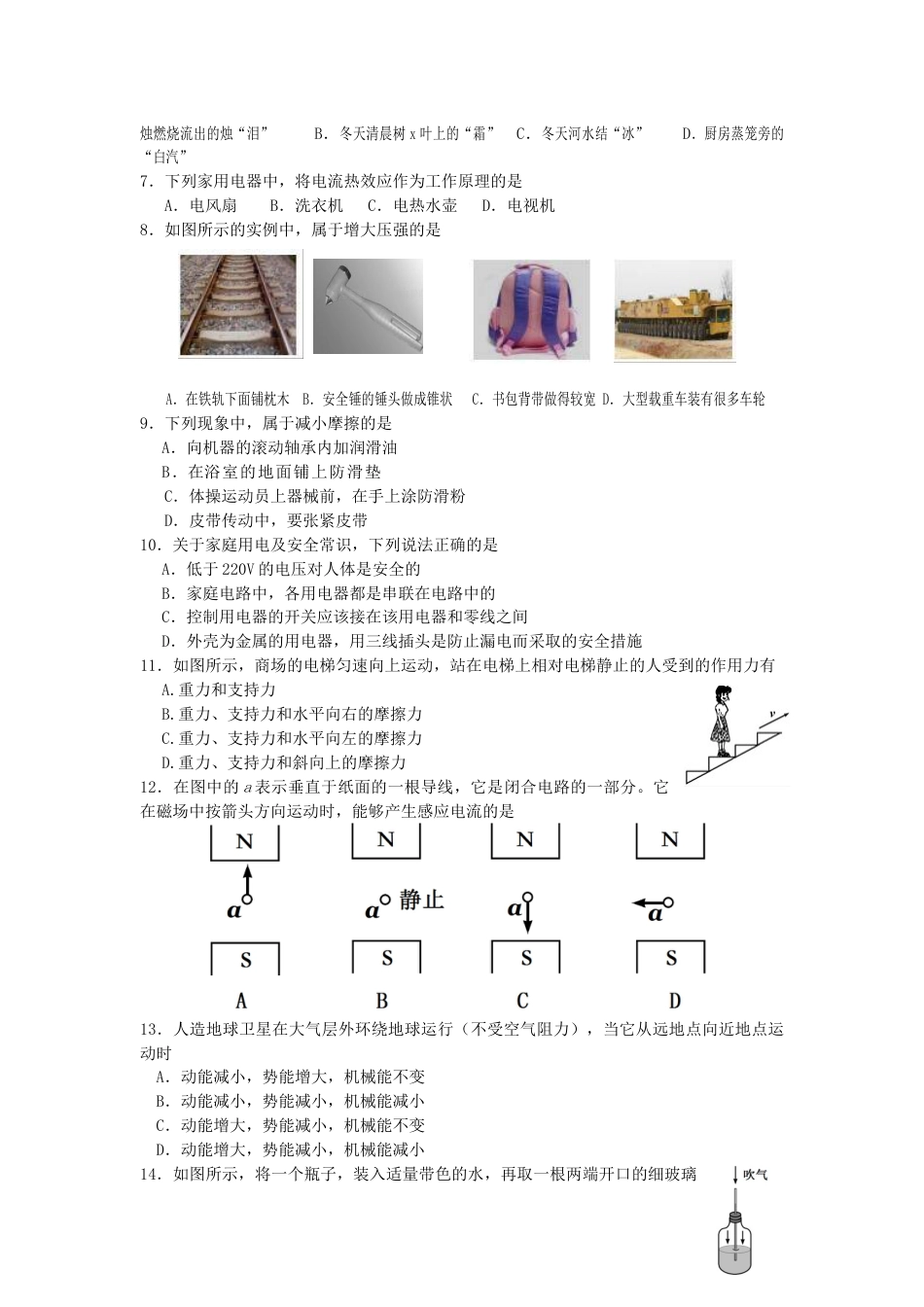 四川省乐山市2018年中考物理真题试题（含答案）.doc_第2页