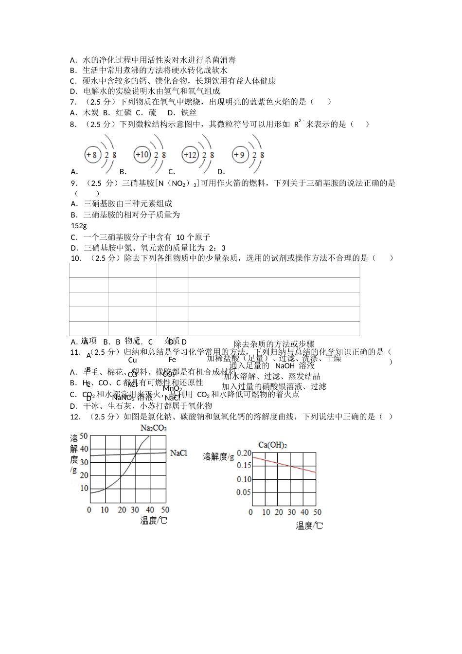 四川省乐山市2018年中考化学试题.doc_第2页