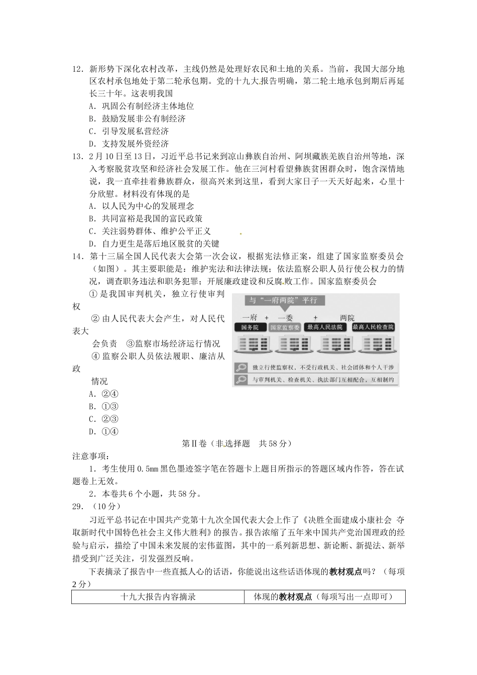 四川省乐山市2018年中考思想品德真题试题（含答案）.doc_第3页
