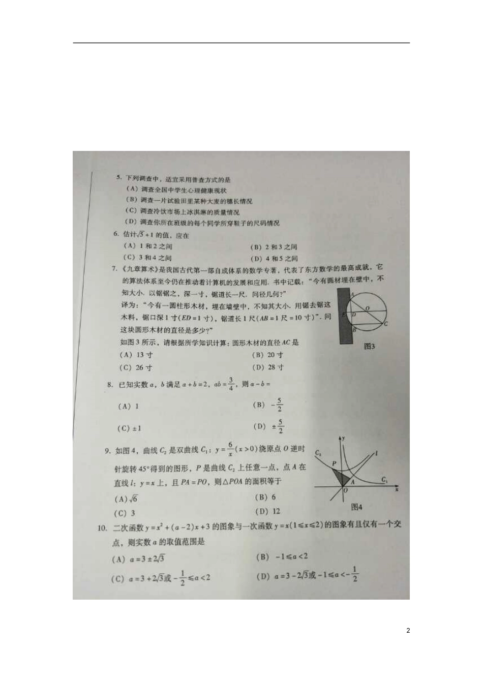 四川省乐山市2018年中考数学真题试题（扫描版，含答案）.doc_第2页