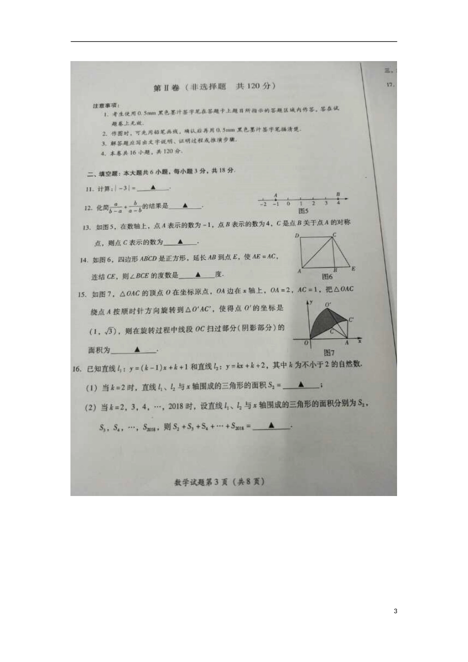 四川省乐山市2018年中考数学真题试题（扫描版，含答案）.doc_第3页
