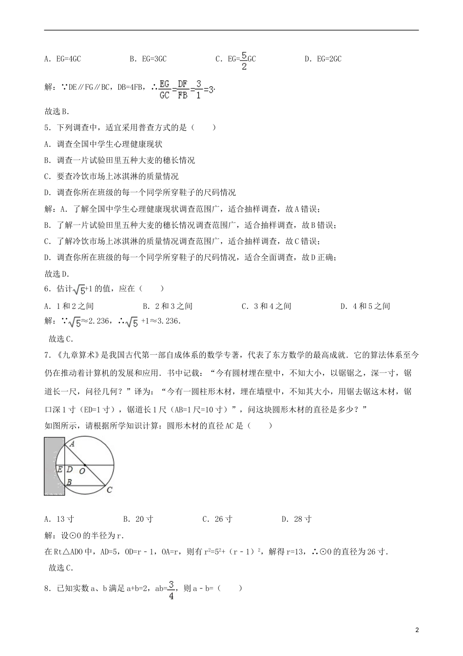 四川省乐山市2018年中考数学真题试题（含解析）.doc_第2页