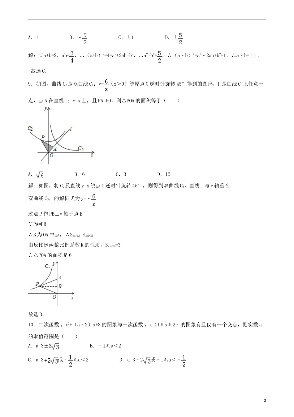 四川省乐山市2018年中考数学真题试题（含解析）.doc_第3页