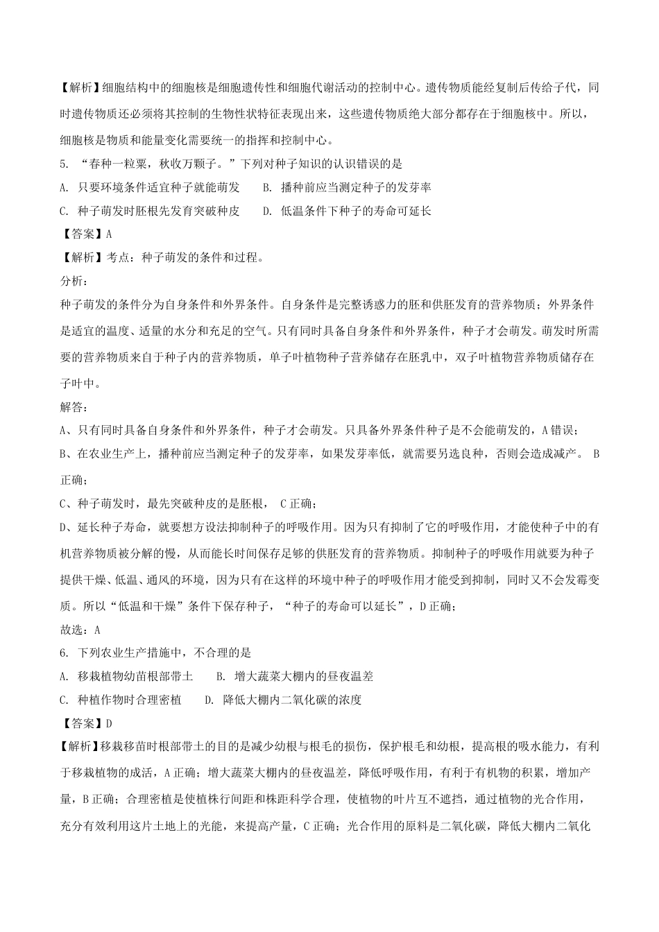 四川省乐山市2018年中考生物真题试题（含解析）.doc_第2页