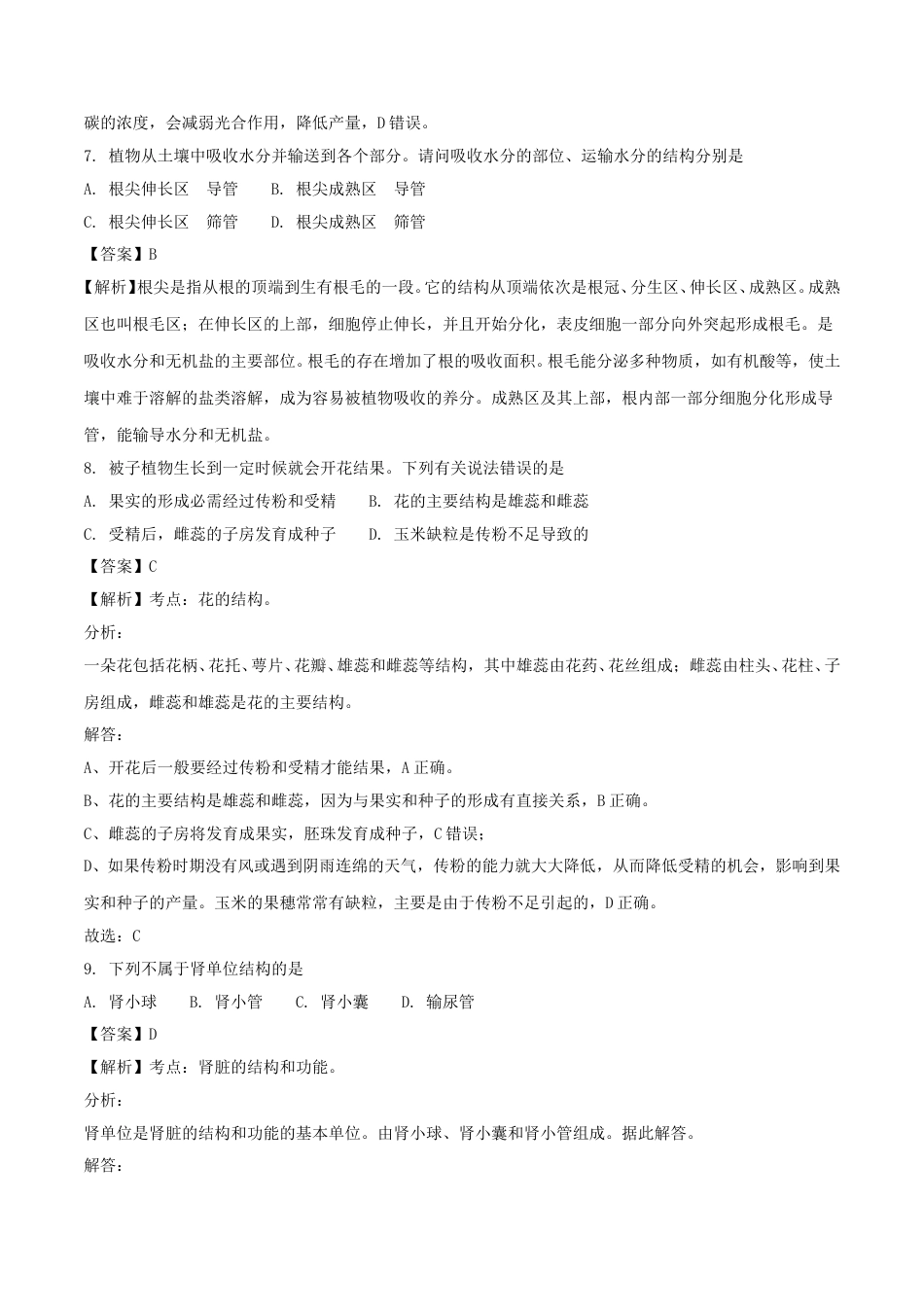 四川省乐山市2018年中考生物真题试题（含解析）.doc_第3页