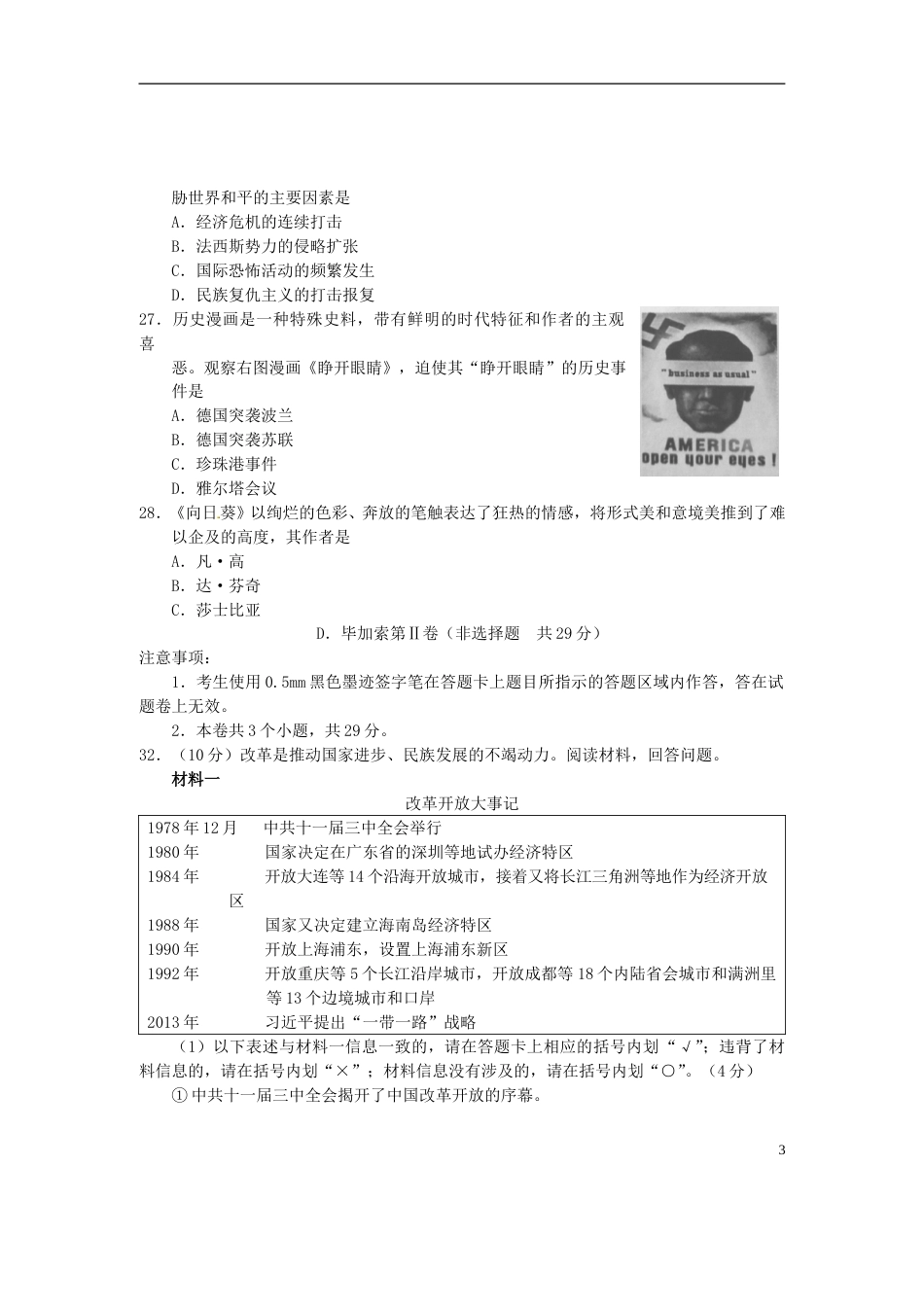 四川省乐山市2018年中考历史真题试题（含答案）.doc_第3页