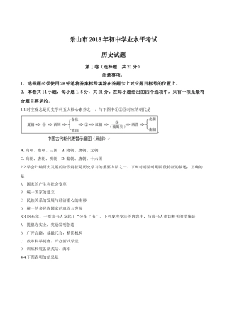 四川省乐山市2018年中考历史试题（原卷版）.doc