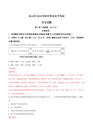 四川省乐山市2018年中考历史试题（解析版）.doc