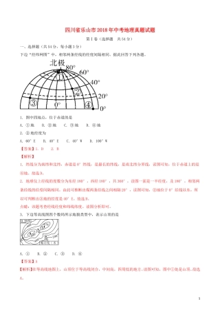 四川省乐山市2018年中考地理真题试题（含解析）.doc