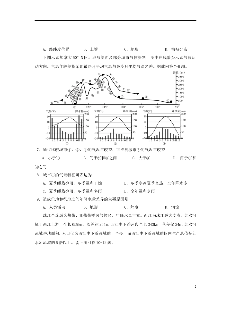 四川省乐山市2018年中考地理真题试题（含答案）.doc_第2页