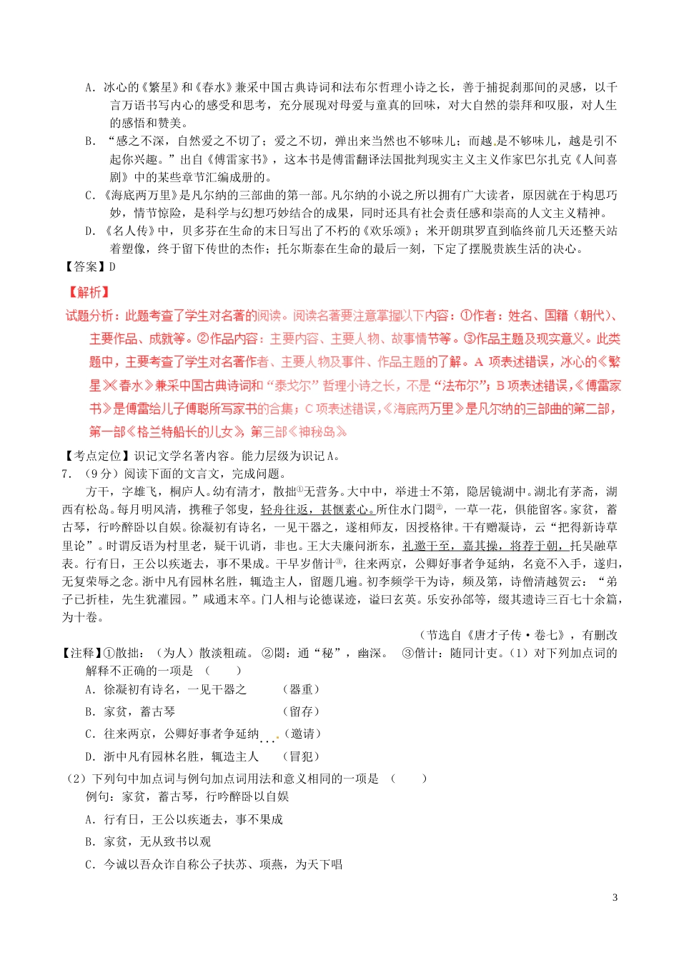 四川省乐山市2017年中考语文真题试题（含解析）.doc_第3页