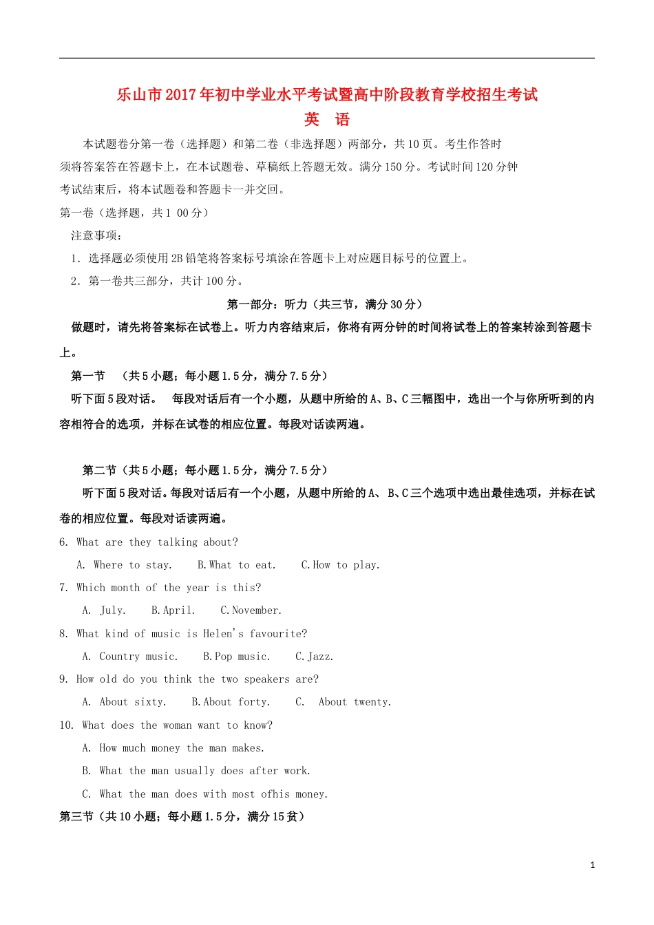 四川省乐山市2017年中考英语真题试题（含答案）.doc_第1页