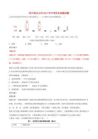 四川省乐山市2017年中考历史真题试题（含解析）.doc