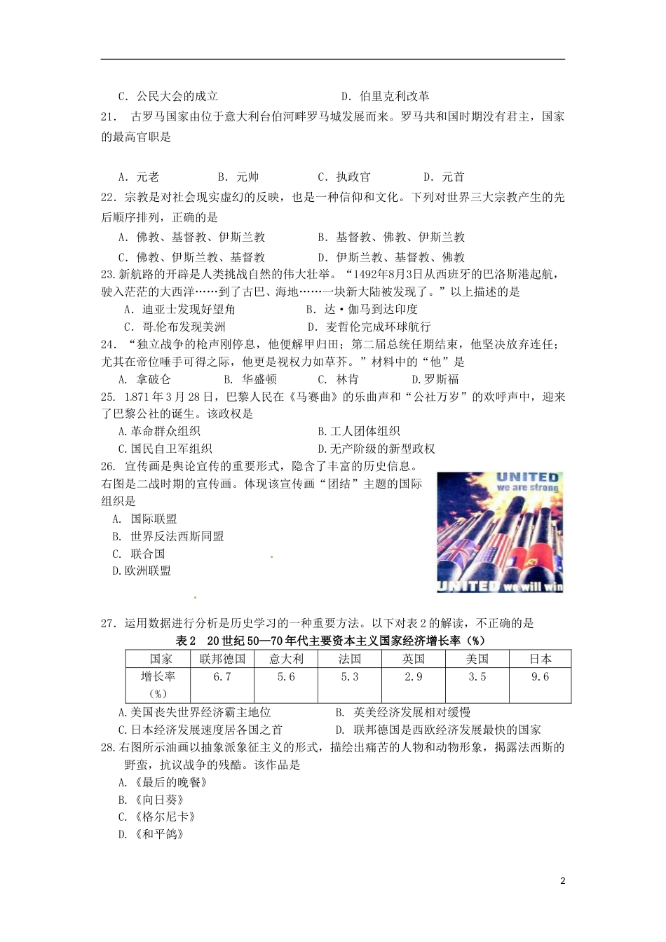 四川省乐山市2017年中考历史真题试题（含答案）.doc_第2页