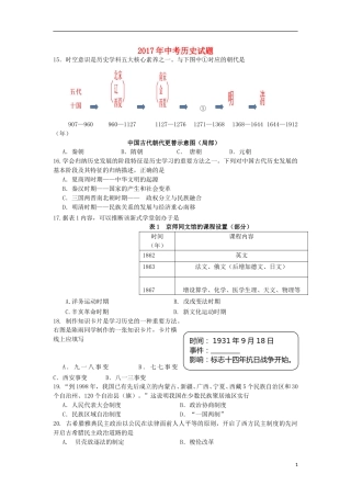 四川省乐山市2017年中考历史真题试题（含答案）.doc