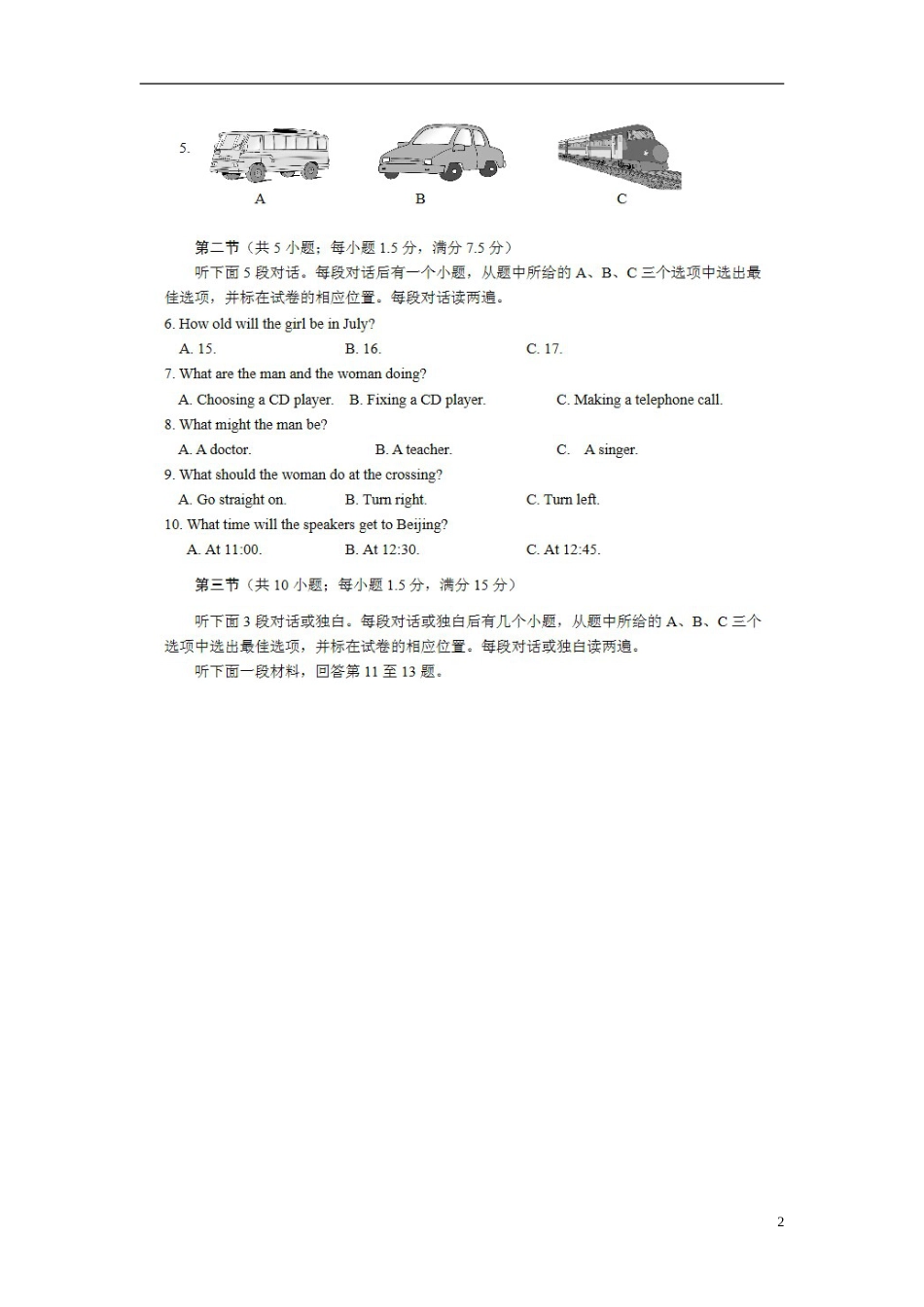四川省乐山市2015年中考英语真题试题（含答案）.doc_第2页
