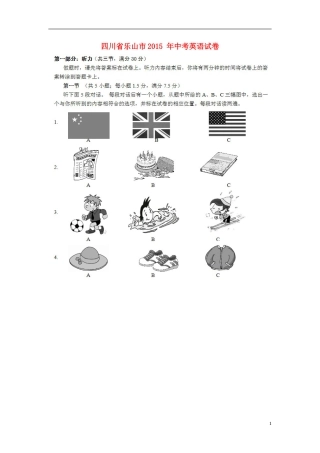 四川省乐山市2015年中考英语真题试题（含答案）.doc