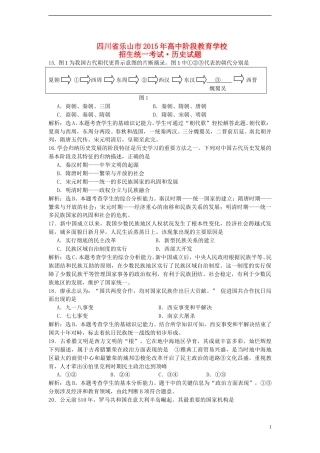 四川省乐山市2015年中考历史真题试题（含答案）.doc