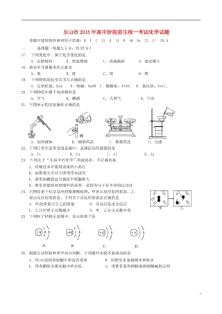 四川省乐山市2015年中考化学真题试题（含答案）.doc