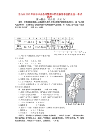 四川省乐山市2015年中考地理真题试题（含答案）.doc
