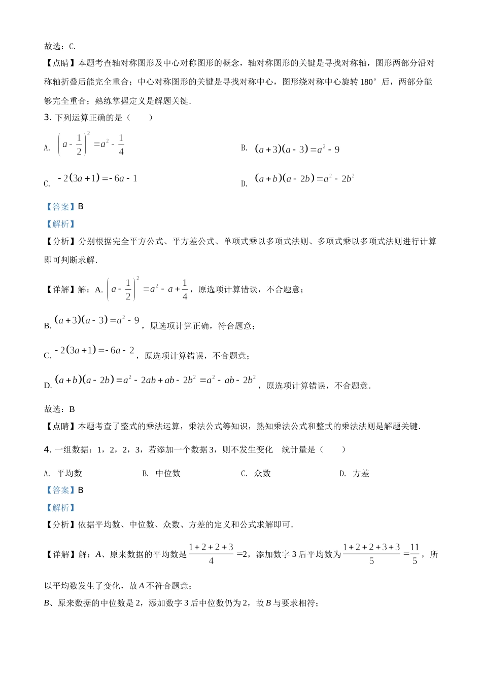 四川省广元市2021年中考数学试题（解析版）.doc_第2页