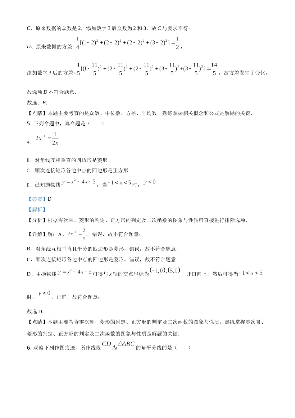 四川省广元市2021年中考数学试题（解析版）.doc_第3页