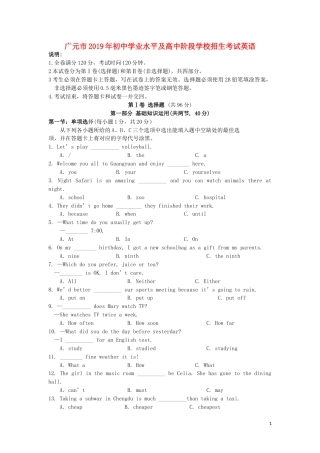 四川省广元市2019年中考英语真题试题.doc