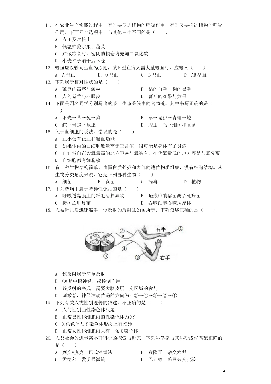 四川省广元市2019年中考生物真题试题（含解析）.docx_第2页