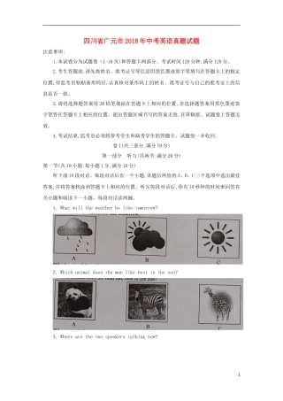 四川省广元市2018年中考英语真题试题（含答案）.doc