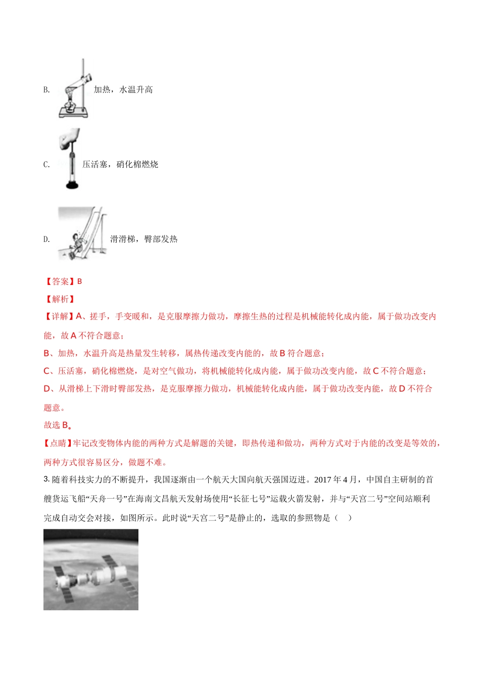 四川省广元市2018年中考物理真题试题（含解析）.doc_第2页