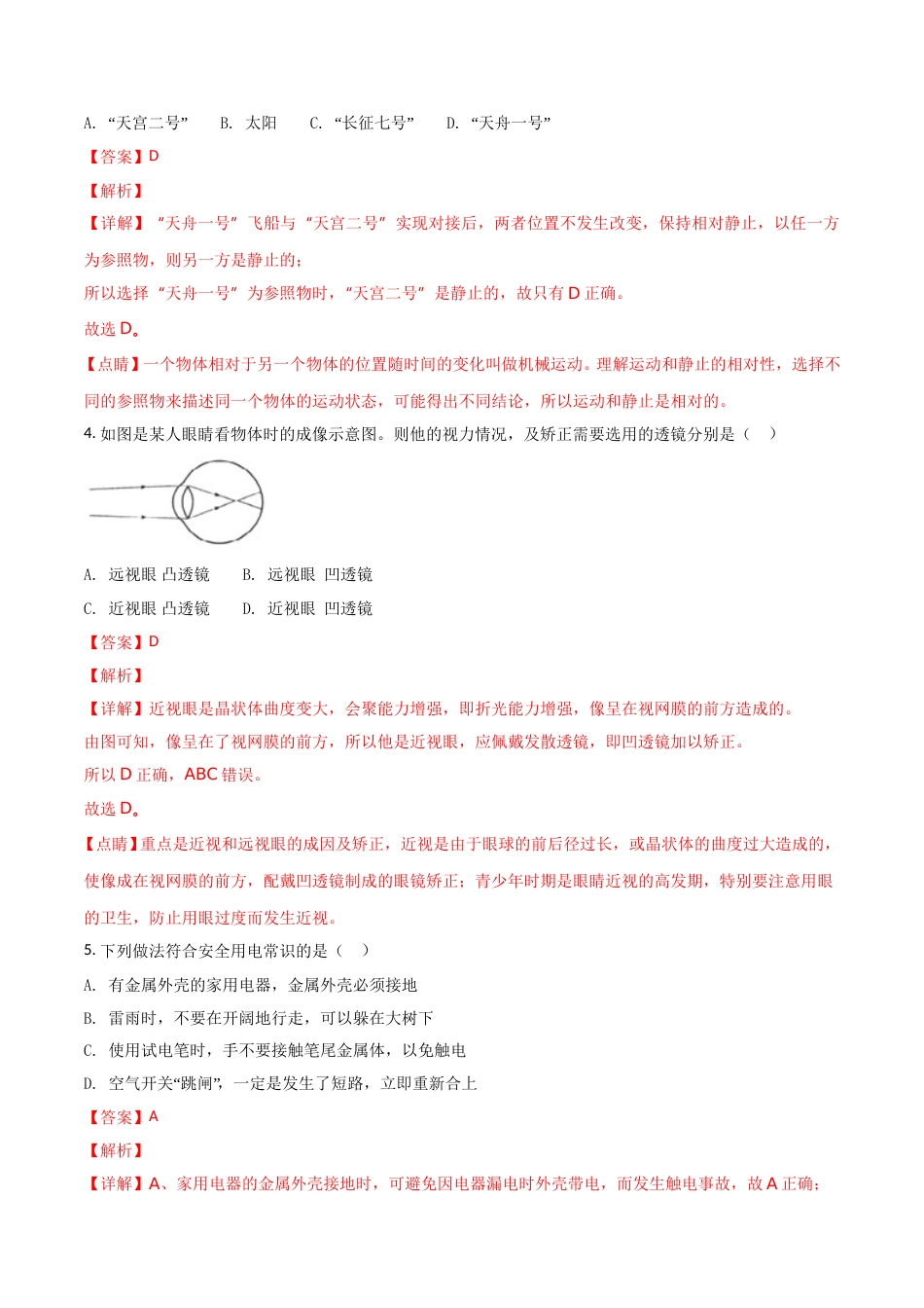 四川省广元市2018年中考物理真题试题（含解析）.doc_第3页
