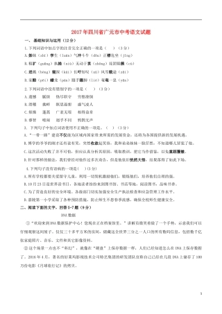 四川省广元市2017年中考语文真题试题（含答案）.doc
